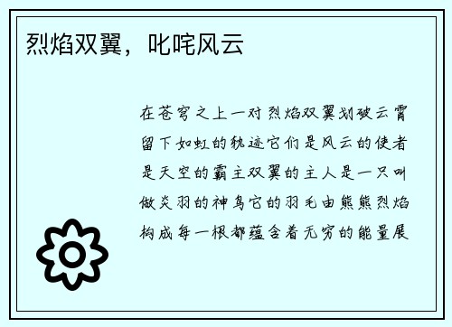 烈焰双翼，叱咤风云