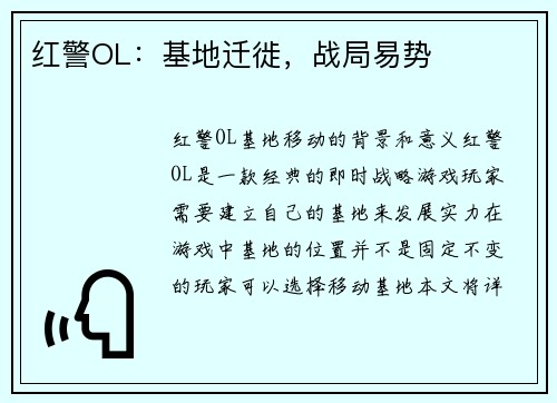 红警OL：基地迁徙，战局易势